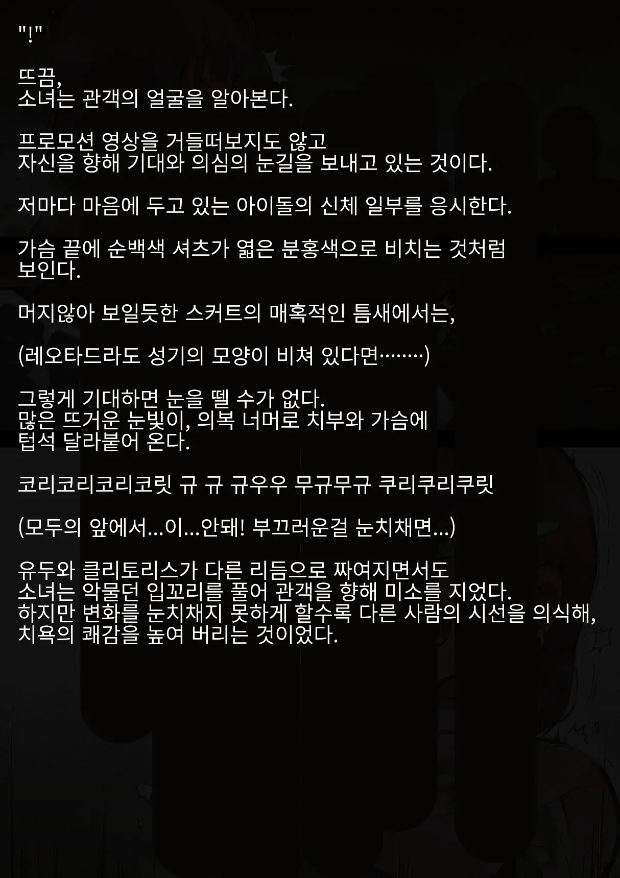 Idol Shoujo - Chijoku Na Ichinichi 2 Televi Bangumi Hen | 아이돌 소녀의 치욕의 나날 2 텔레비전 방송편